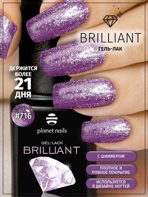 Гель-лак Brilliant Planet Nails, 8 мл №716