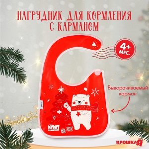 И9 Нагрудник Крошка Я с карм Новогодний Мишка ПВХ 23,5х30 см 9691113