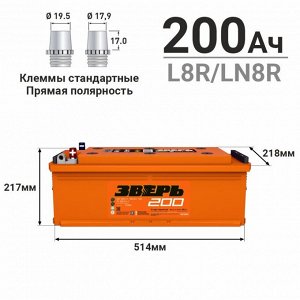 Аккумулятор Зверь ТТ L8R/LN8R (6СТ-200LУ/200-3-L-У), 200Ач, ССА 1350А, обслуживаемый, униклемы