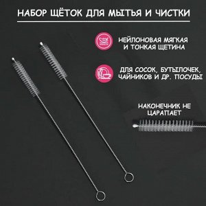 И9 Щетка д/мытья трубочек , набор из 2-х шт. КК4006