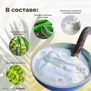Spa Treatment Маска косметическая Защита Для всех типов кожи