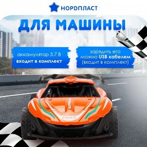 Машина ГОНОЧНАЯ РУ Нордпласт, кузов металл, ДРИФТ, масштаб 1/20, аккумулятор 3.7В/500мА, цвет кузова оранжевый