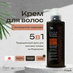 Крем для волос восстанавливающий с экстрактом моркови Spa Treatment Scalp Cream No.3 крем для кудрявых волос