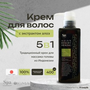 Крем для волос с алоэ вера Spa Treatment Scalp Cream No.1 крем для поврежденных волос