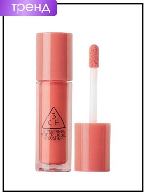 Румяна жидкие для лица 3,4 гр / 3CE Stylenanda Sheer Liquid Blusher Cozy Peach,