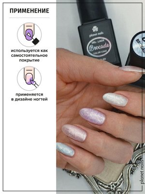Гель-лак Planet Nails, "Brocade" - 836, 8 мл