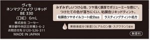VISEE Nenmaku Fake Liquid - стойкая жидкая помада с влажным финишем для соблазнительных губ
