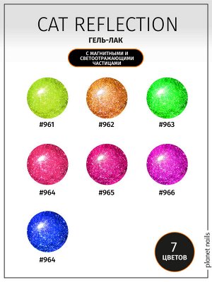 Гель-лак светоотражающий Cat Reflection Planet Nails  - 961,8мл