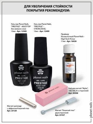 Гель-лак светоотражающий Cat Reflection Planet Nails  - 961,8мл