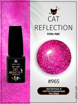 Гель-лак светоотражающий Cat Reflection Planet Nails  - 965, 8мл