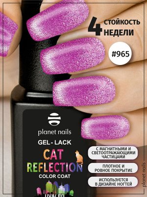 Гель-лак светоотражающий Cat Reflection Planet Nails  - 965, 8мл