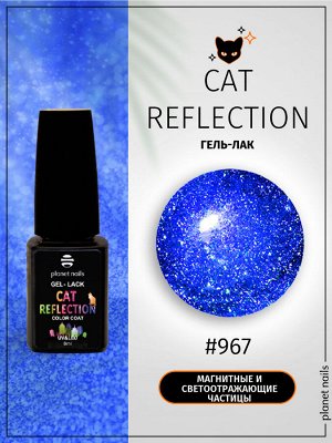 Гель-лак светоотражающий Cat Reflection Planet Nails  - 967, 8мл