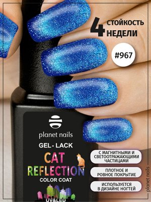 Гель-лак светоотражающий Cat Reflection Planet Nails  - 967, 8мл