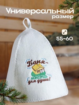 Шапка для бани с вышивкой "Баня - место для души"