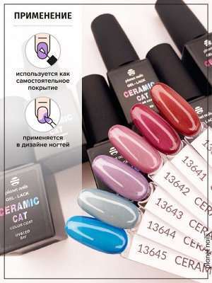 Гель-лак керамическая кошка Planet Nails, "Ceramic Cat" - 642, 8 мл