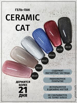 Гель-лак керамическая кошка Planet Nails, "Ceramic Cat" - 642, 8 мл