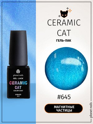 Гель-лак керамическая кошка Planet Nails, "Ceramic Cat" - 645, 8 мл