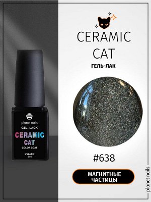 Гель-лак керамическая кошка Planet Nails, "Ceramic Cat" - 638, 8 мл