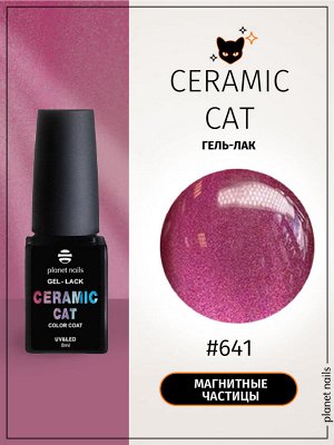 Гель-лак керамическая кошка Planet Nails, "Ceramic Cat" - 641, 8 мл