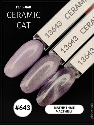 Гель-лак керамическая кошка Planet Nails, "Ceramic Cat" - 643, 8 мл