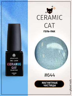 Гель-лак керамическая кошка Planet Nails, "Ceramic Cat" - 644, 8 мл