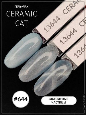 Гель-лак керамическая кошка Planet Nails, "Ceramic Cat" - 644, 8 мл