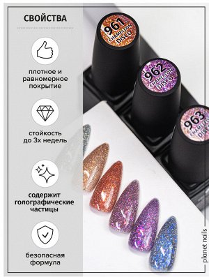 Гель-лак Chameleon Disco Planet Nails, 8мл №962