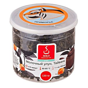 Чай SOLO Молочный улун, Тайвань 130 г пл/б 1/12