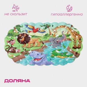 Коврик противоскользящий в ванну на присосках Доляна «Звери Африки», 36x67 см