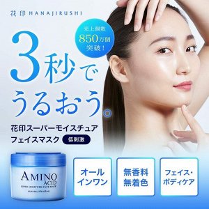 HANAJIRUSHI Amino Acid Super Moisture Face Mask - легкая несмываемая гель-маска супер-увлажнение