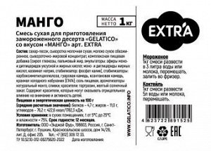 Смесь для мороженого "GELATICO" EXTRA "Манго"