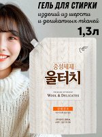 Гель для стирки концентрированный ДЛЯ ШЕРСТИ и деликатных тканей Wool Touch, нежный цветочный аромат, 1300мл, мягкая упаковка