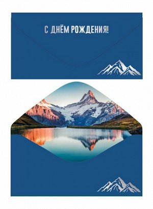 Конверт для денег "С Днём Рождения"