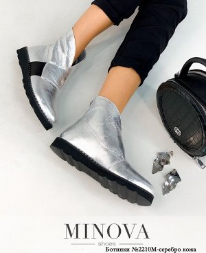 Ботинки №2210М-серебро кожа