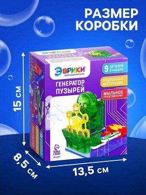 Электронный конструктор «Генератор пузырей», 9 деталей