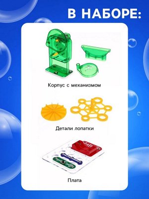 Электронный конструктор «Генератор пузырей», 9 деталей