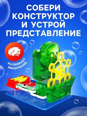 Электронный конструктор «Генератор пузырей», 9 деталей