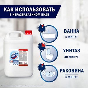 Domestos Professional, профессиональное чистящее средство Доместос отбеливатель универсальный Белоснежный 5 л