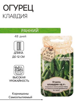 Семена Огурец "Клавдия", F1, банка, 10 шт