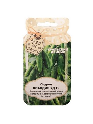 Семена Огурец "Клавдия", F1, банка, 10 шт