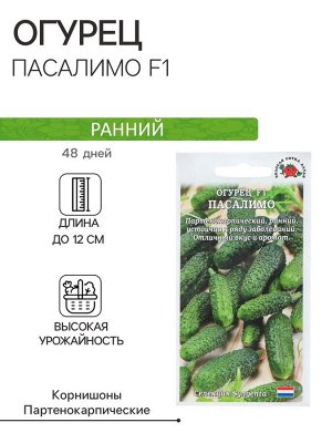 Семена Огурец "Пасалимо F1" партенокарпический, 5 шт