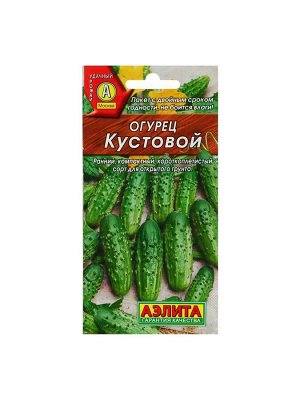 Семена Огурец "Кустовой", скороспелый, пчелоопыляемый, 20 шт