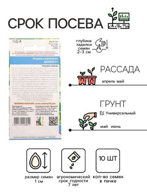 Семена огурца "Батяня", F1, 10 шт.