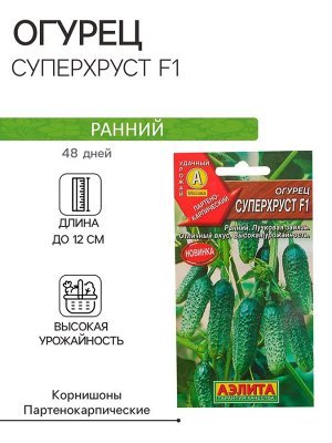 Семена Огурец "Суперхруст F1", 10 шт