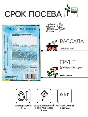 Семена Огурец "Солнечный", 0,5 г