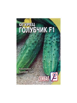 Семена Огурец "Голубчик", F1, 0,2 г
