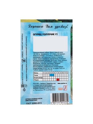 Семена Огурец "Голубчик", F1, 0,2 г