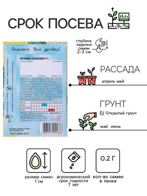 Семена Огурец "Соловей F1", 0,2 г