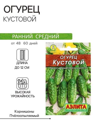 Семена Огурец "Кустовой" "Лидер", 20 шт.