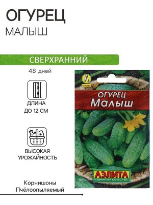 Семена Огурец "Малыш" "Лидер", 10 шт.